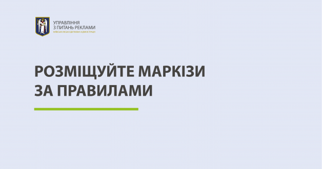 Правила розміщення маркіз на фасадах будівель