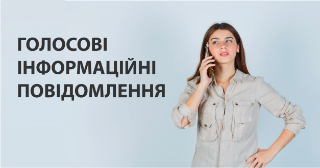 Управління з питань реклами запустило голосове інформаційне сповіщення для власників вивісок і рекламних засобів